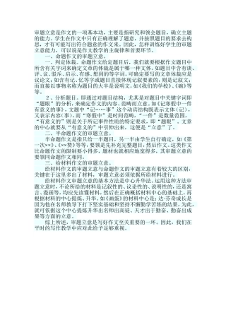 作文审题如何立意