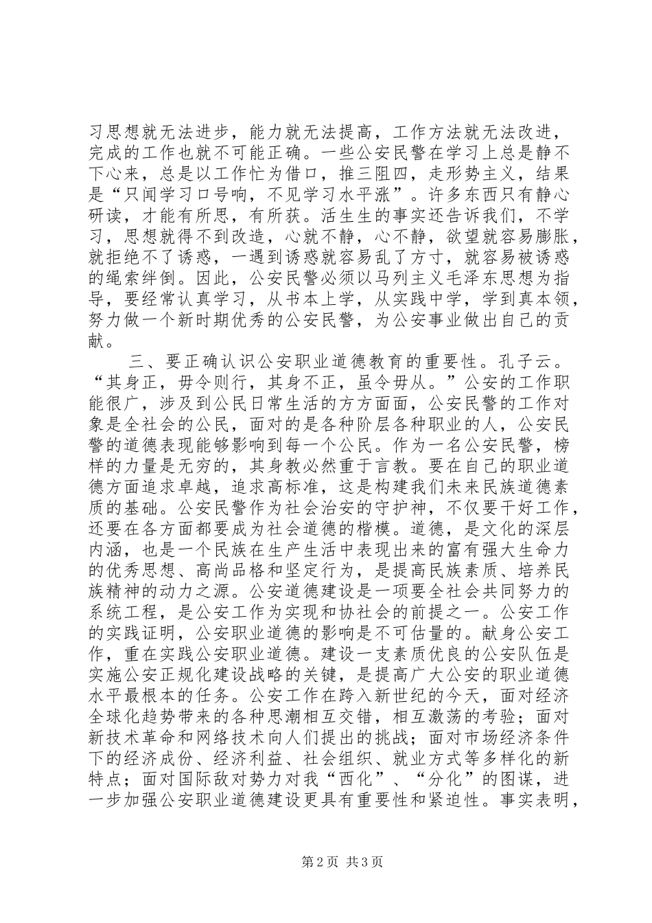 公安警示教育心得体会_第2页