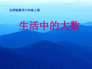 生活中的大数