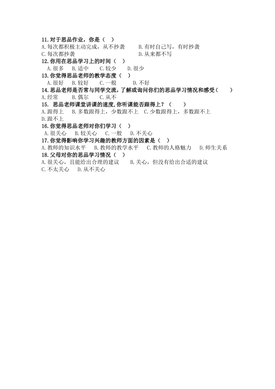 初中生思品学习兴趣调查问卷_第2页