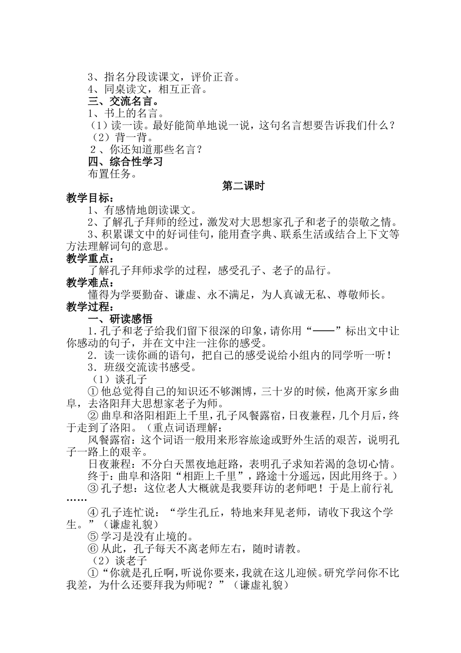 孔子拜师张玉萍_第2页