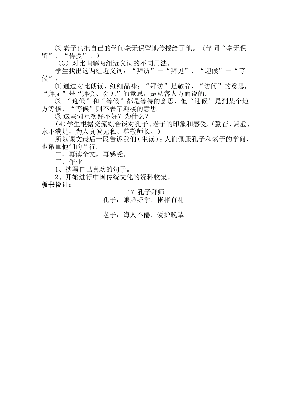 孔子拜师张玉萍_第3页