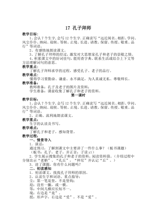 孔子拜师张玉萍