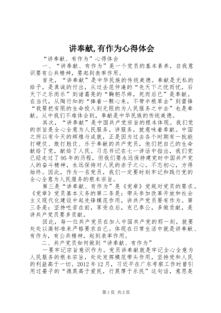 讲奉献,有作为心得体会