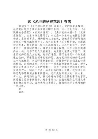 读《米兰的秘密花园》有感