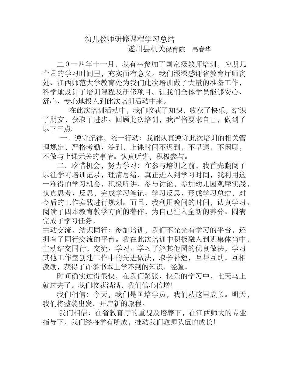 2014年工作坊学习总结2_第1页