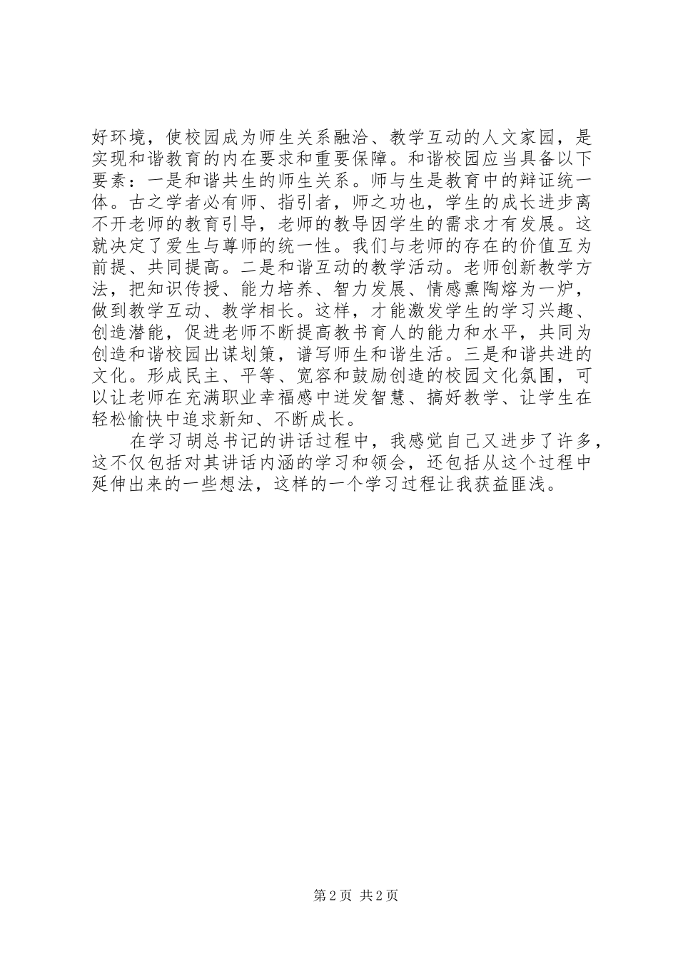 学习七一重要讲话体会_第2页