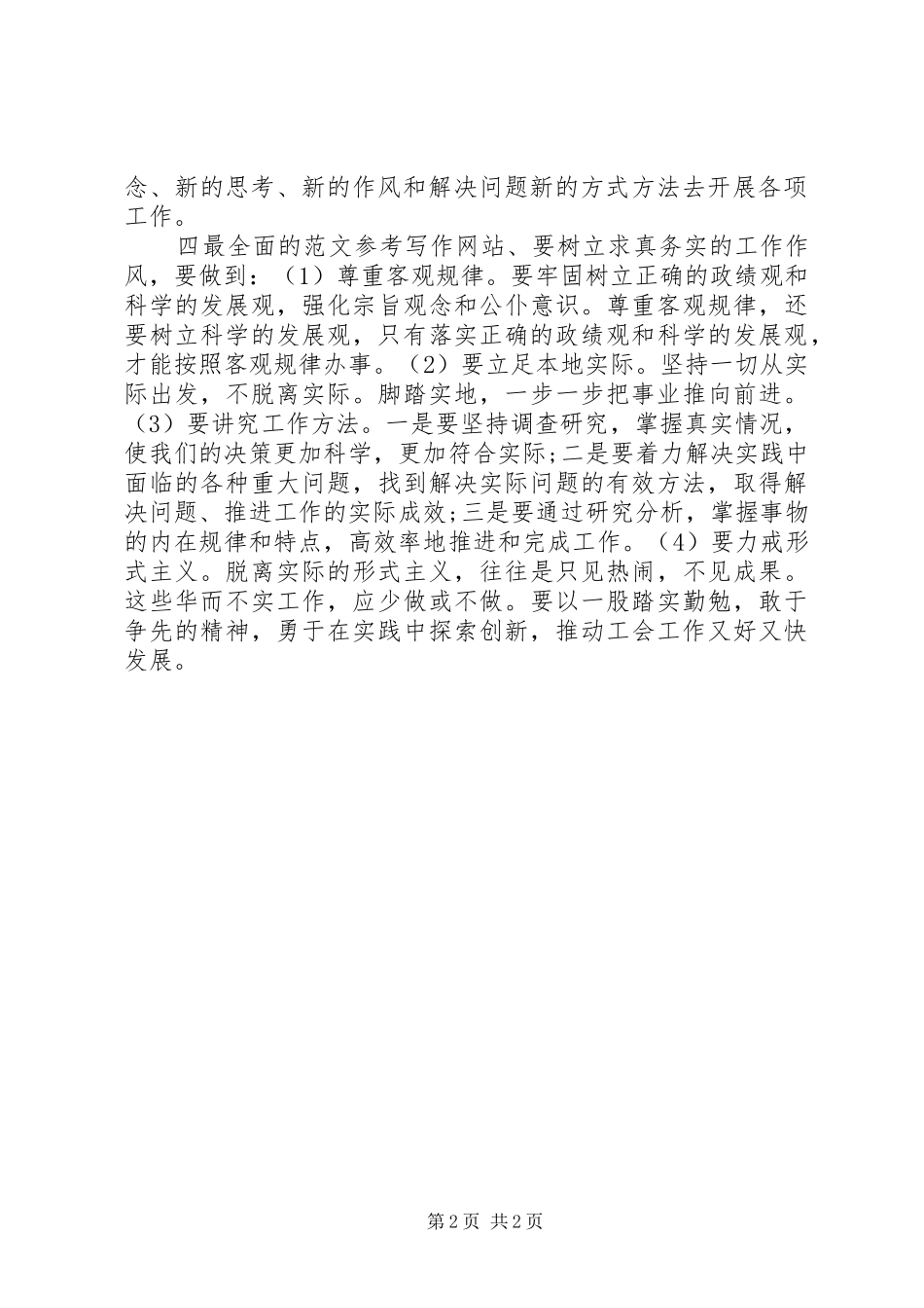 优秀心得体会范文：解放思想学习讨论活动心得体会_第2页