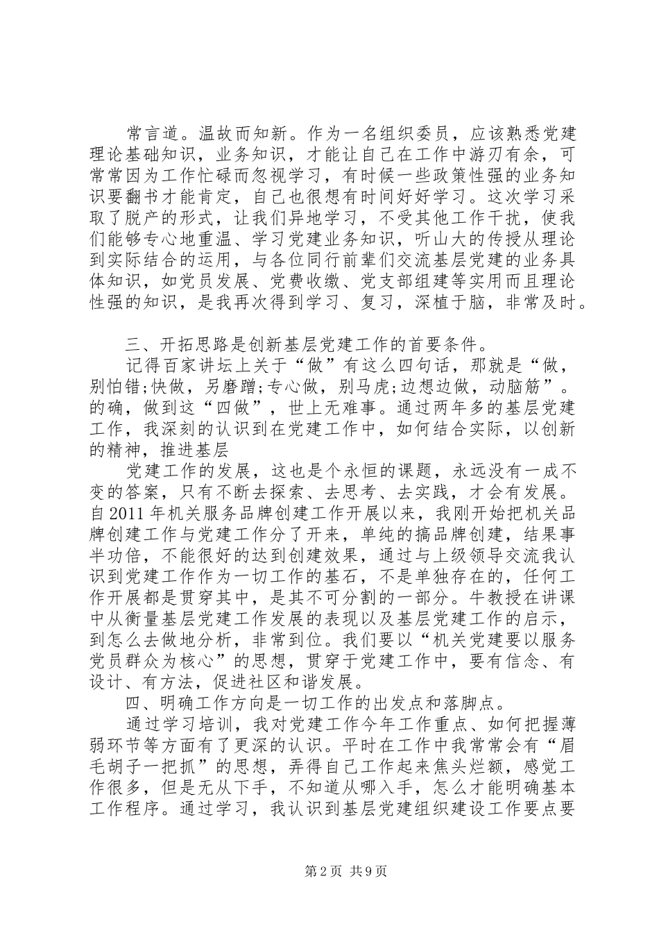 篇一：党务干部培训心得体会_第2页