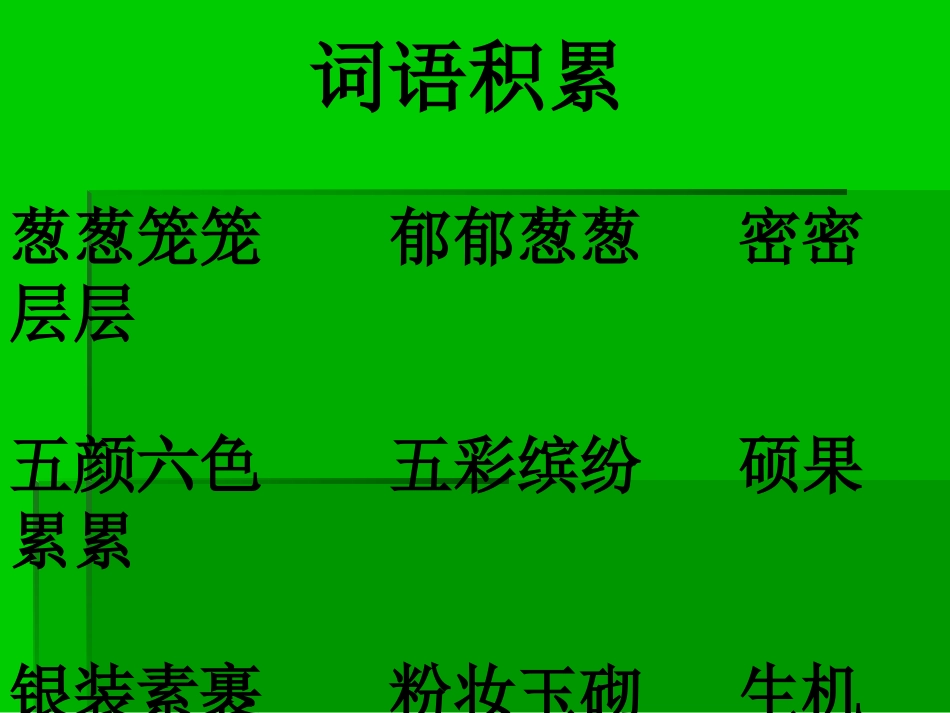 、美丽的小兴安岭_第1页