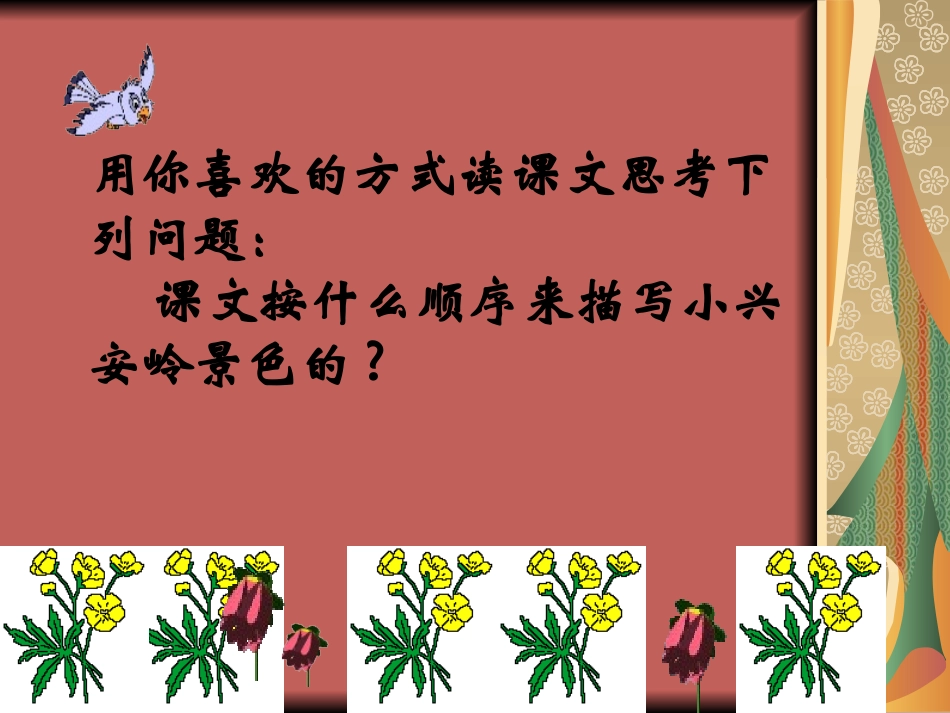 、美丽的小兴安岭_第3页