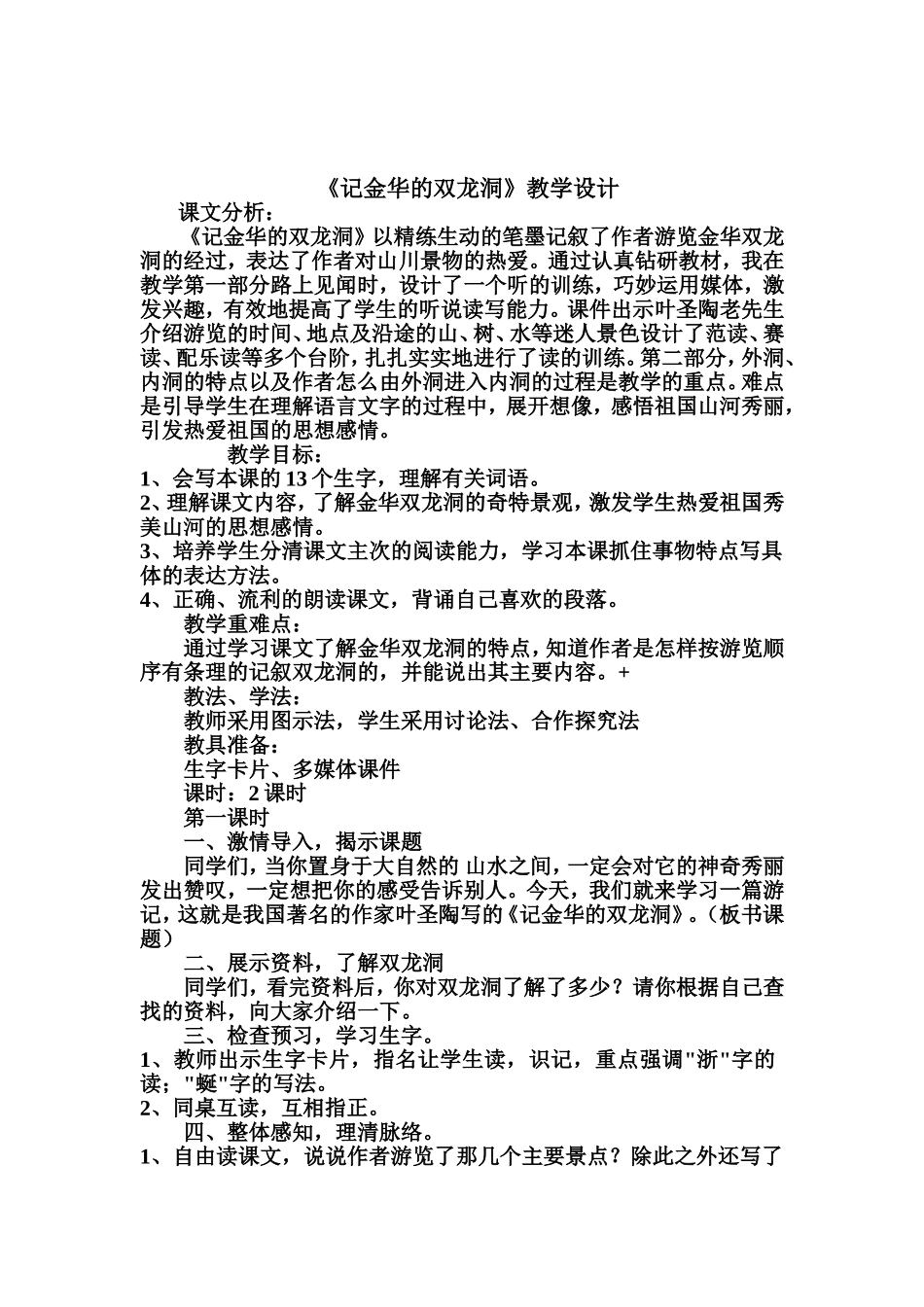 记金华的双龙洞 (2)_第1页