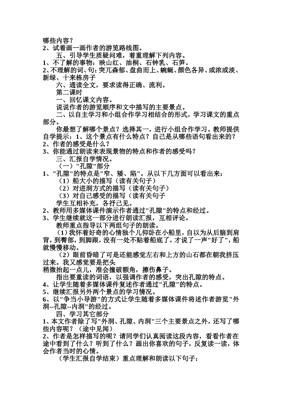 记金华的双龙洞 (2)_第2页