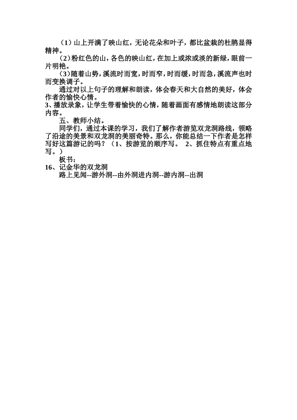 记金华的双龙洞 (2)_第3页