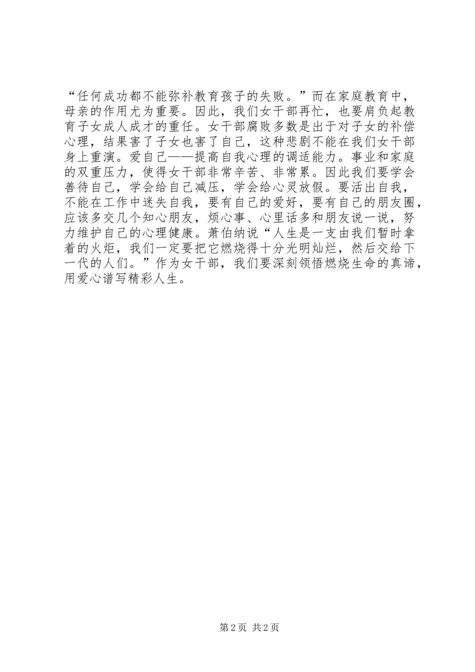 女干部能力建设体会_第2页