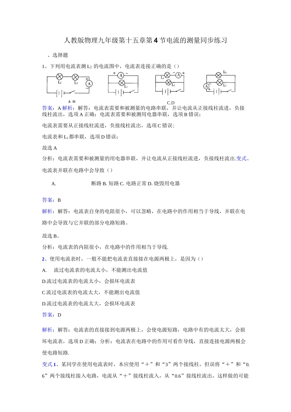 《电流的测量》练习_第1页