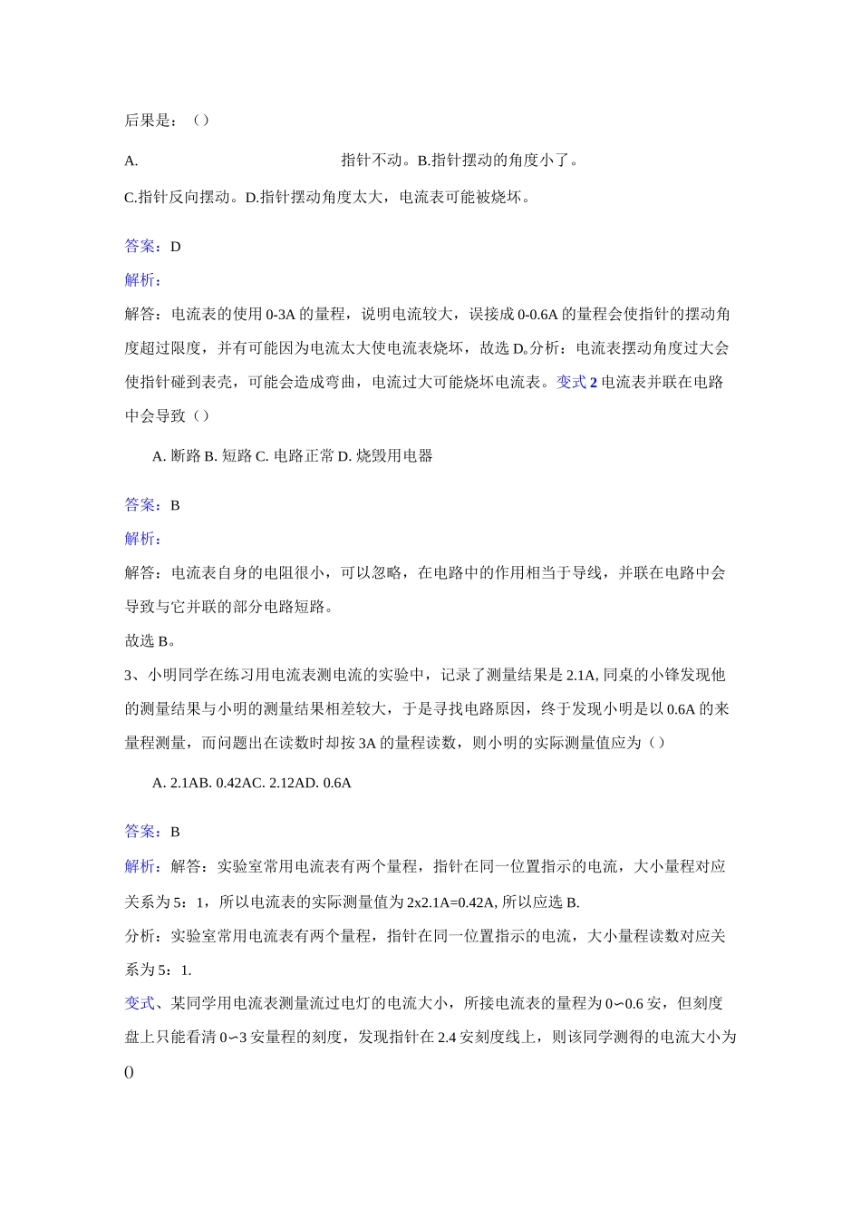 《电流的测量》练习_第2页