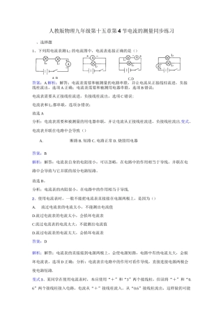 《电流的测量》练习