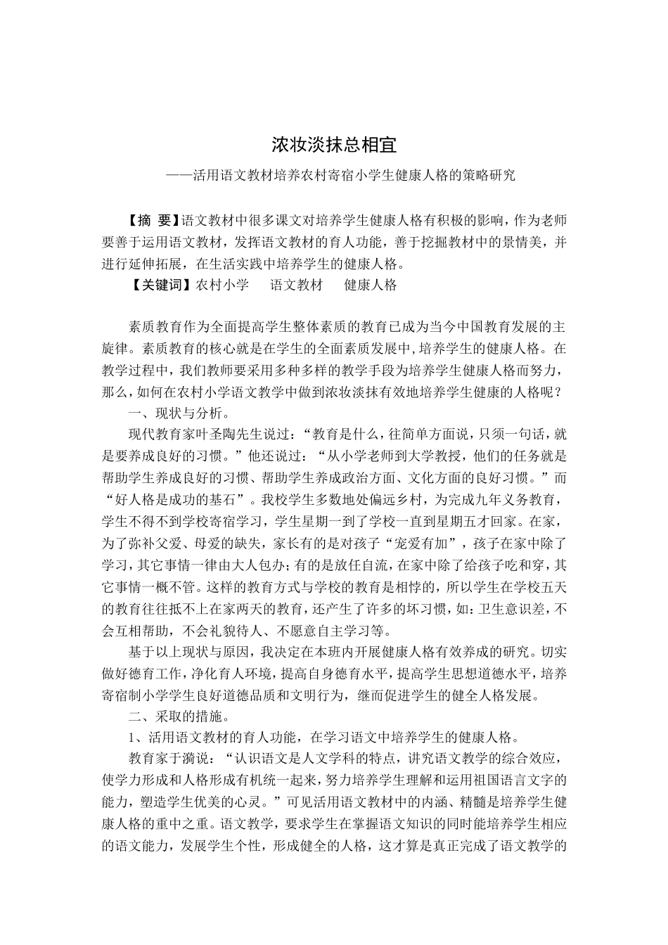 浓妆淡抹总相宜_第1页