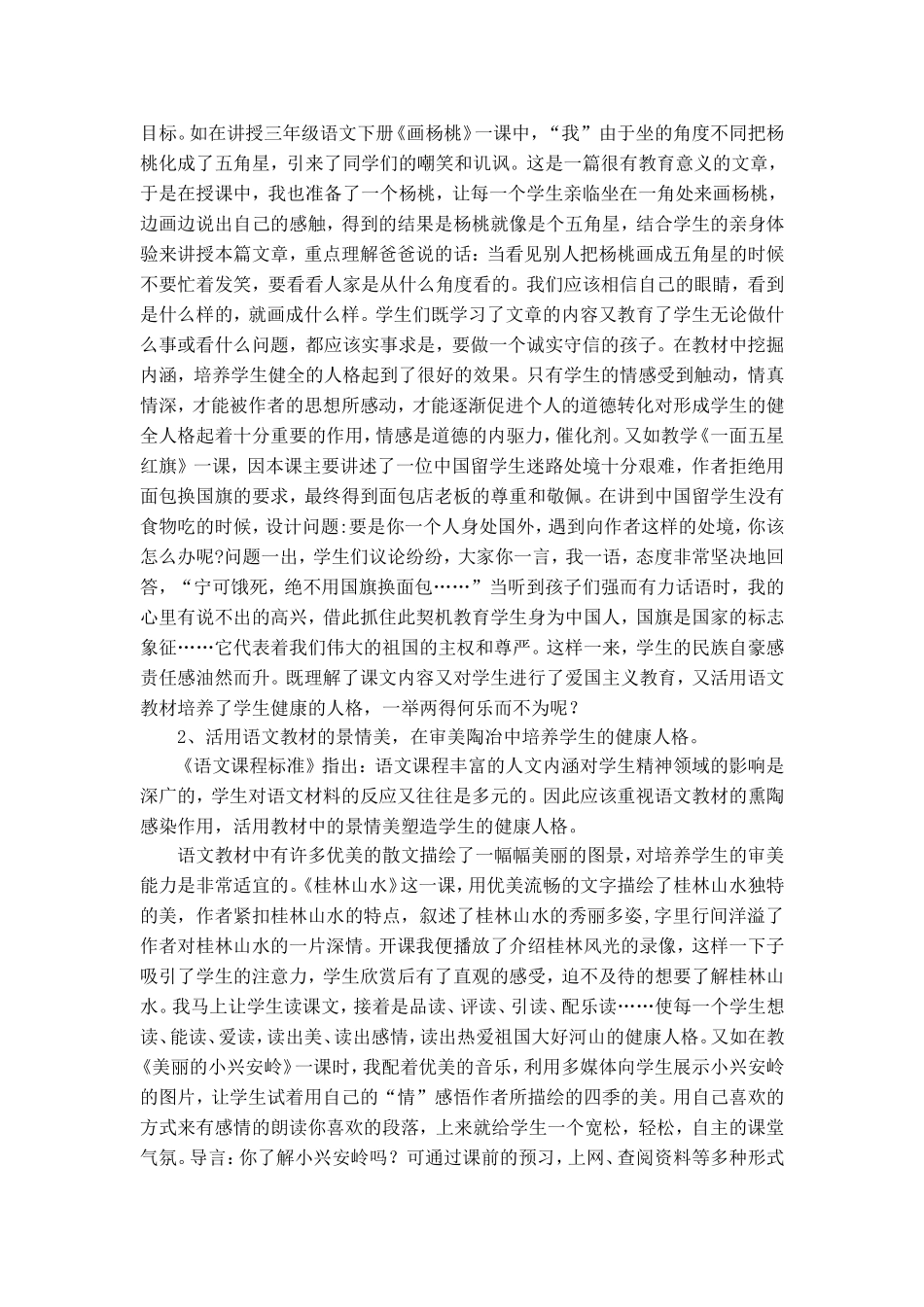 浓妆淡抹总相宜_第2页