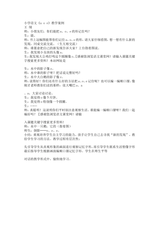 《aoe》教学案例