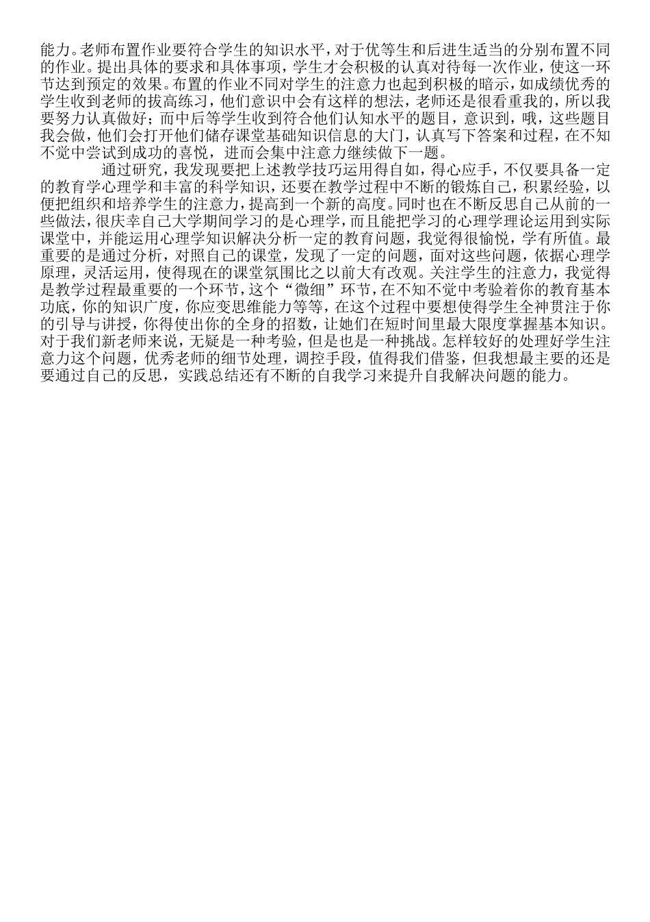 小学语文微课题研究_第3页