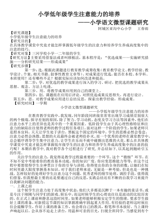 小学语文微课题研究
