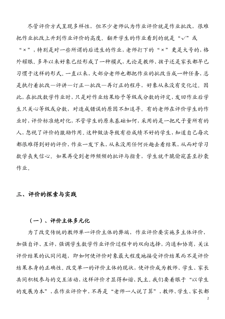 (罗琼)小学数学作业评价的思考(讲座稿)_第2页