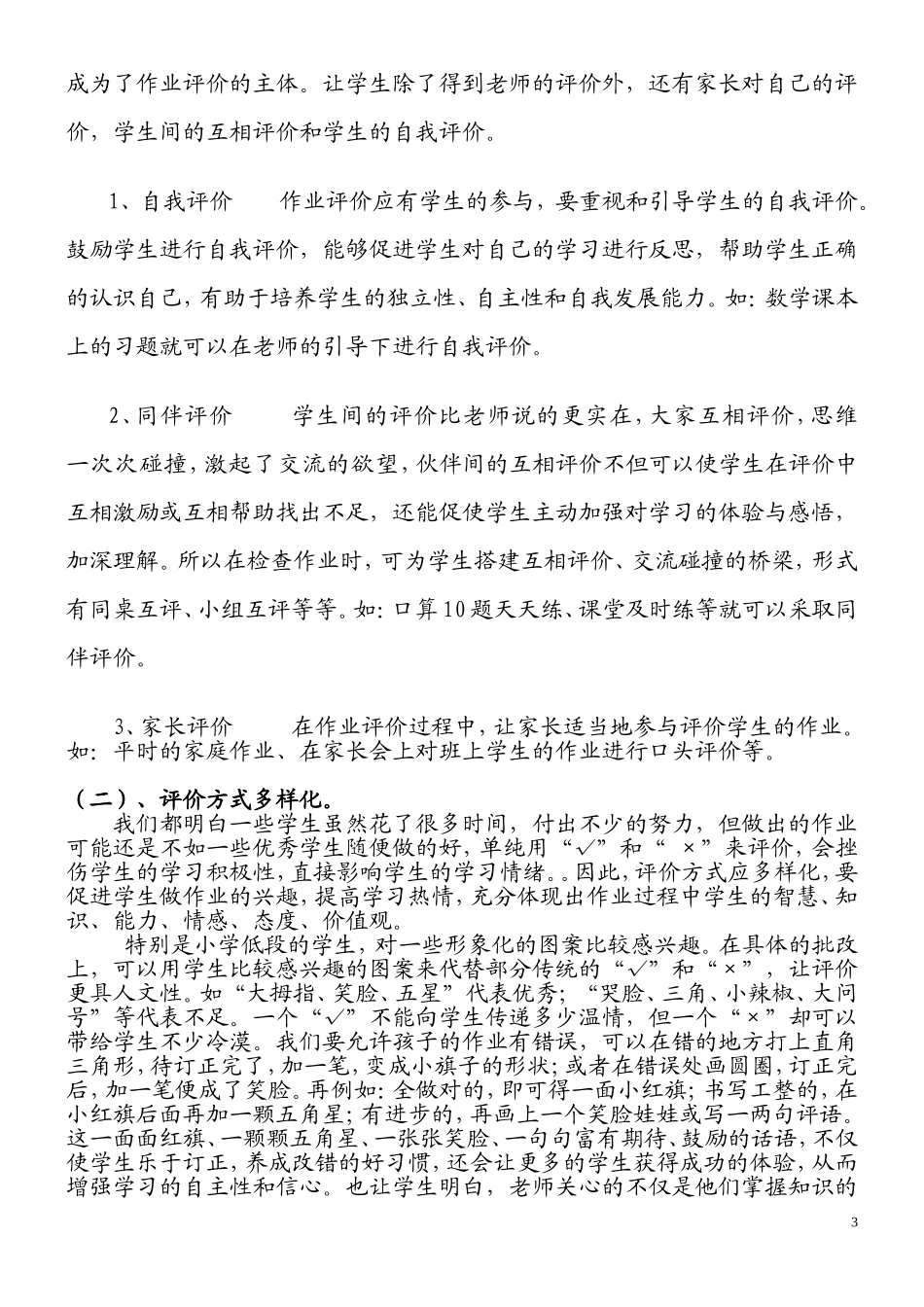 (罗琼)小学数学作业评价的思考(讲座稿)_第3页