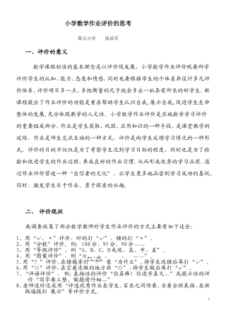 (罗琼)小学数学作业评价的思考(讲座稿)