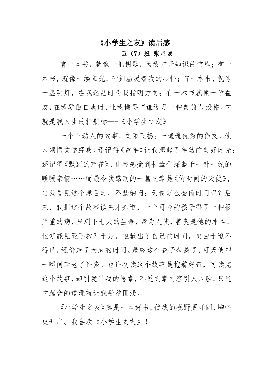 《小学生之友》_第1页