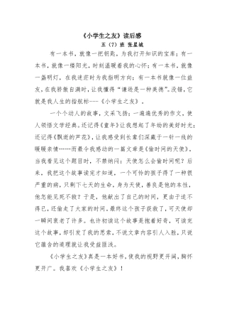 《小学生之友》