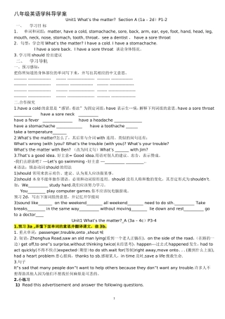 朱艳红Unit1_What's_the_matter？导学案