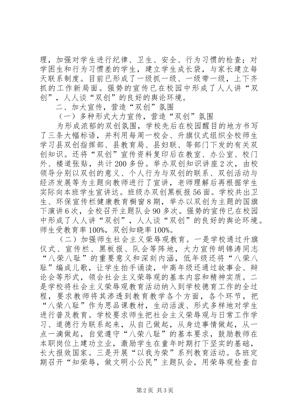 学校双创工作总结范文_第2页
