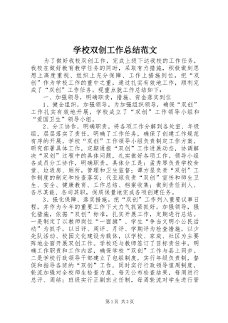 学校双创工作总结范文
