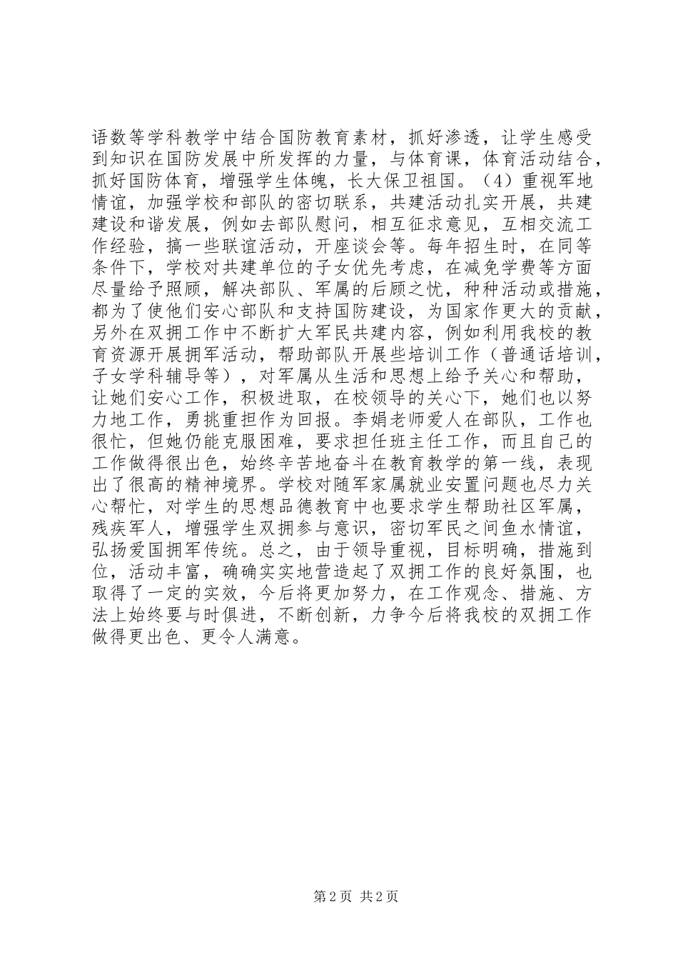 学校双拥上半年个人工作总结_第2页