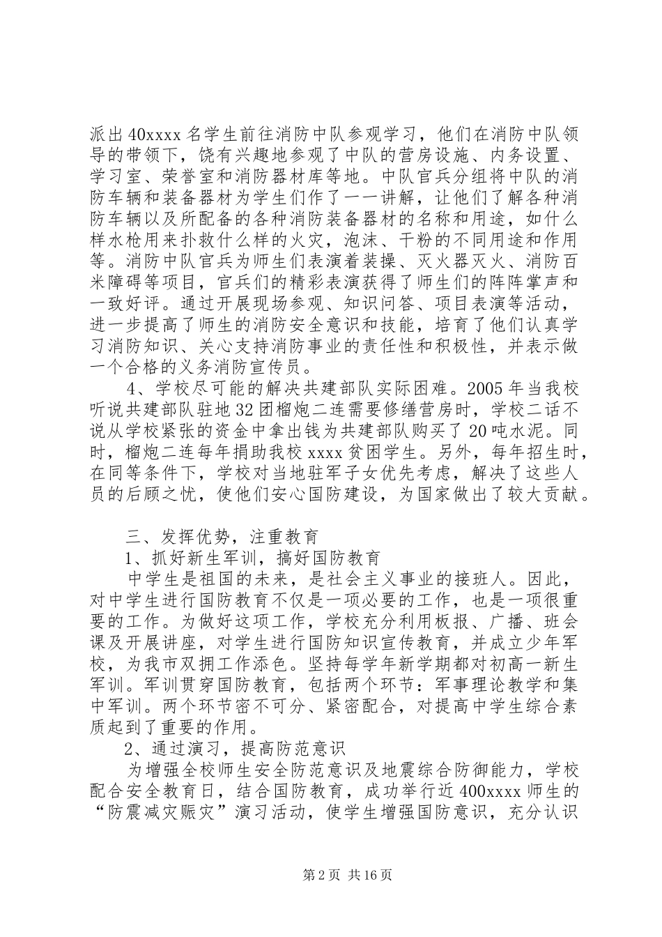 学校双拥个人工作总结_第2页