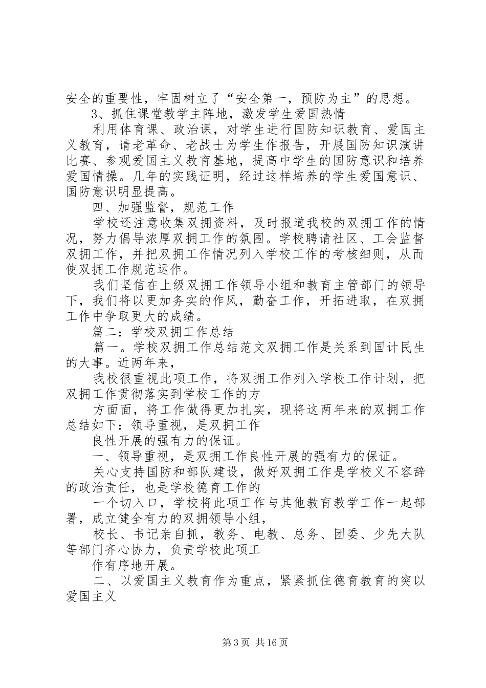 学校双拥个人工作总结_第3页