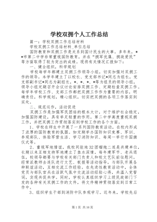 学校双拥个人工作总结