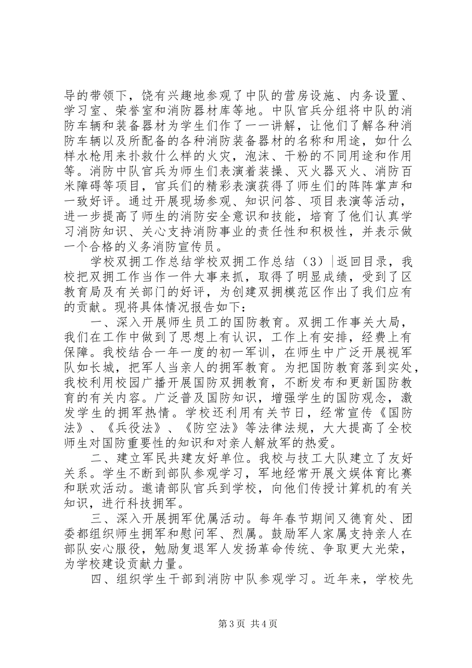 学校双拥工作总结3篇_第3页