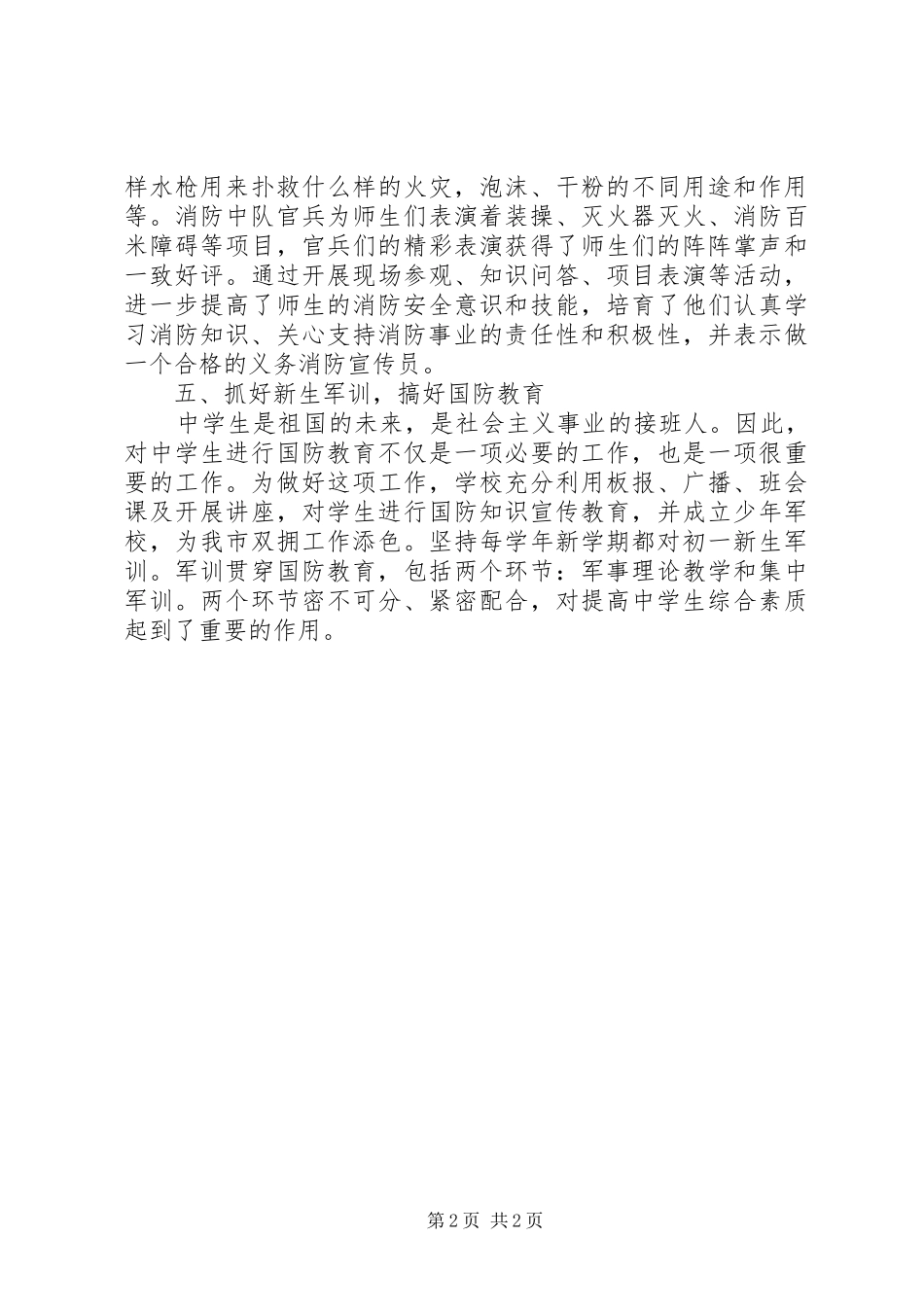 学校双拥工作总结_第2页