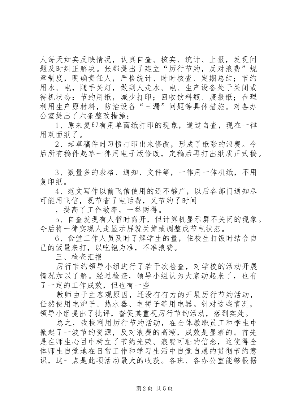 学校厉行节约总结_第2页