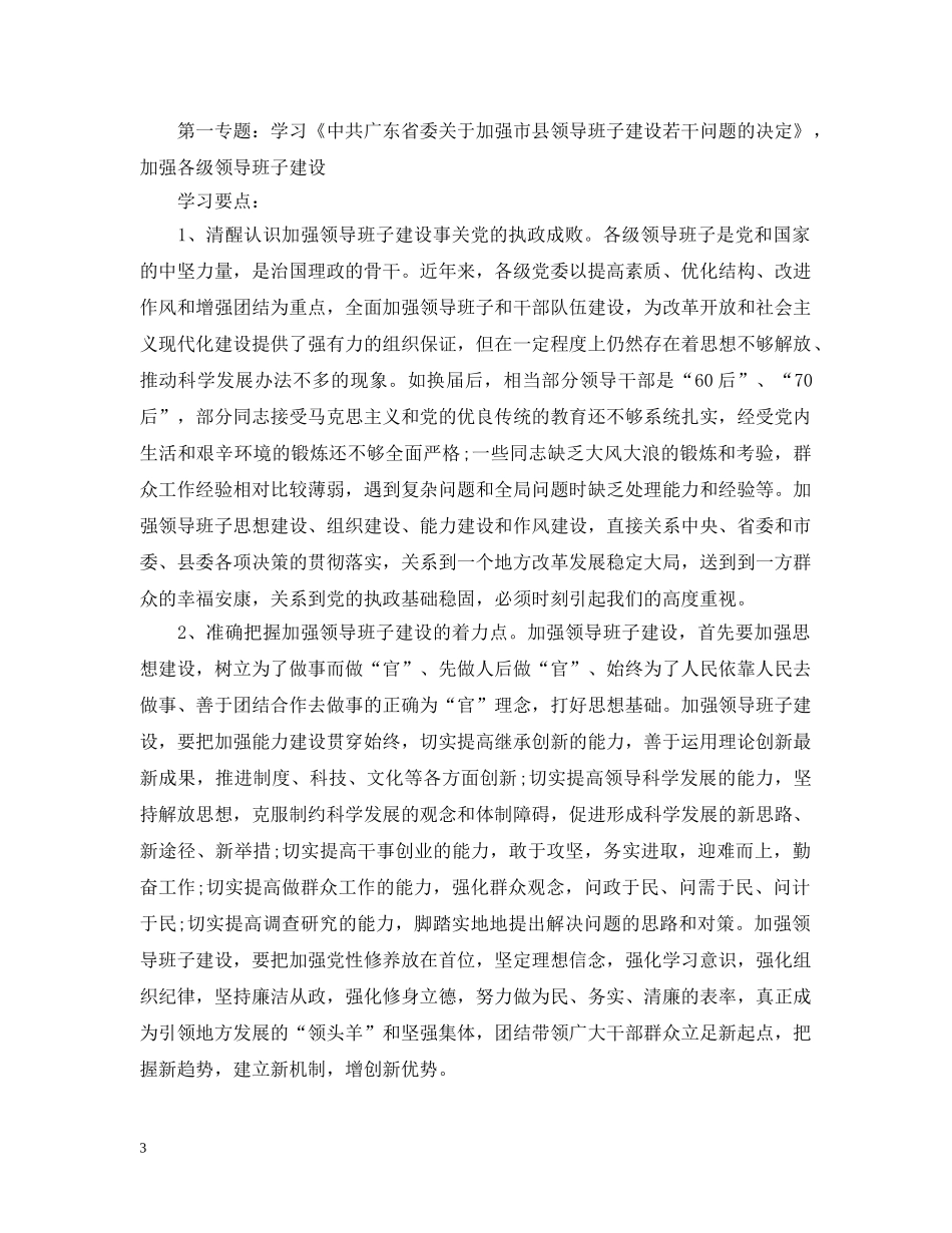 2024最新乡镇党委中心组理论学习计划_最新乡镇党委中心组理论学习计划 _第3页