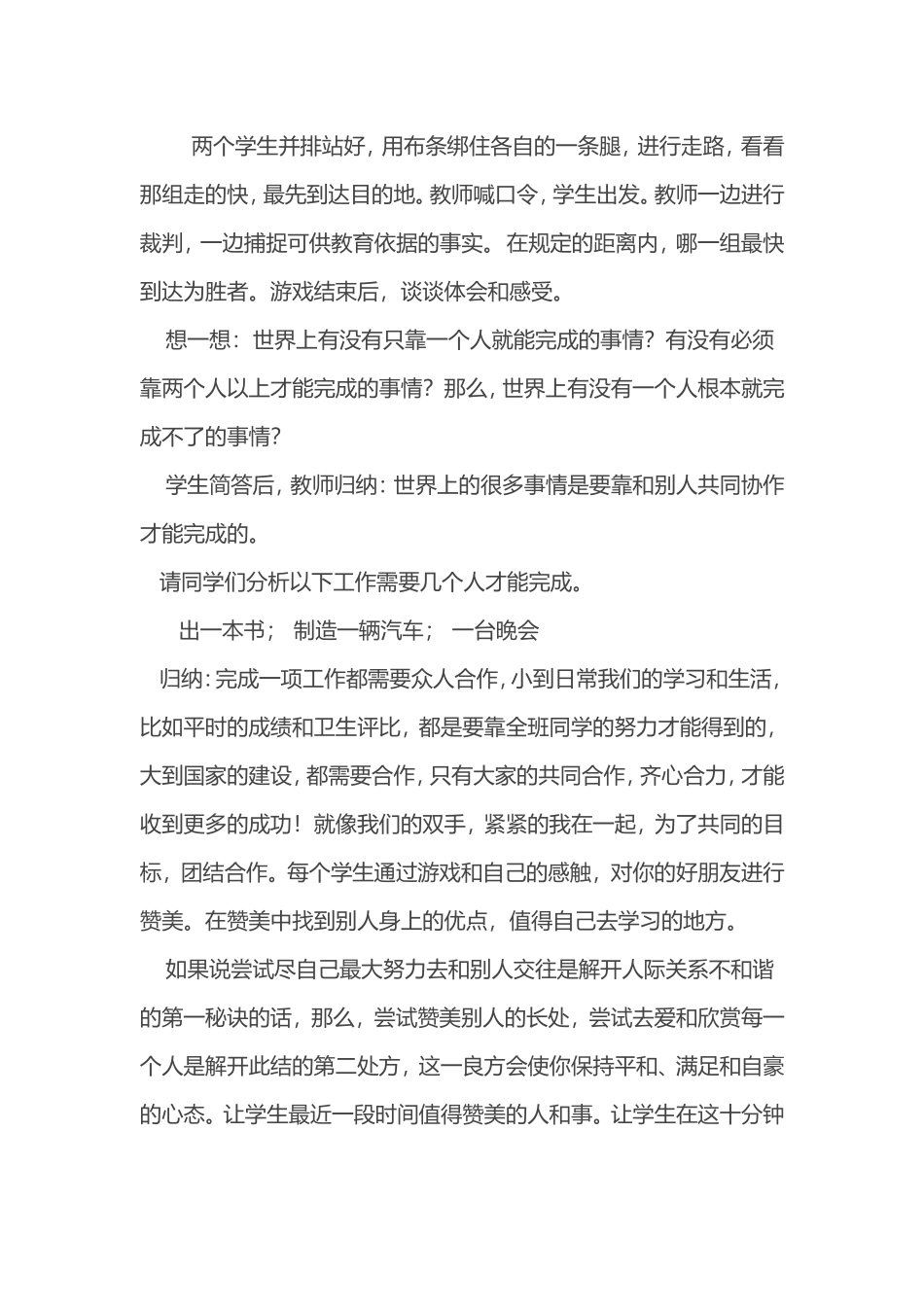 你是我的朋友_第3页