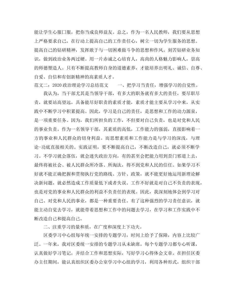 2024政治理论学习总结范文 _第2页