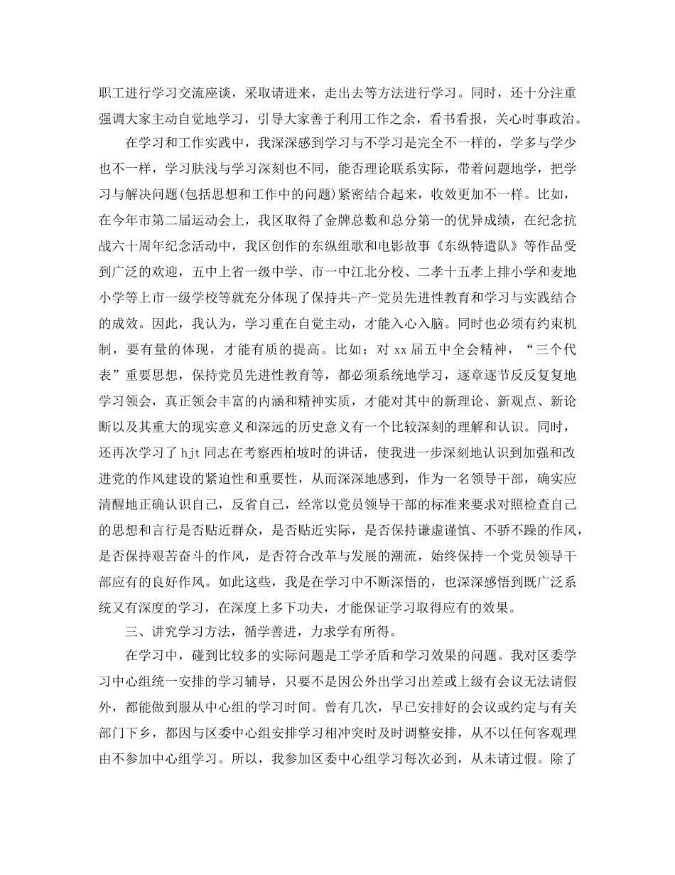 2024政治理论学习总结范文 _第3页