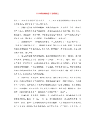 2024政治理论学习总结范文 