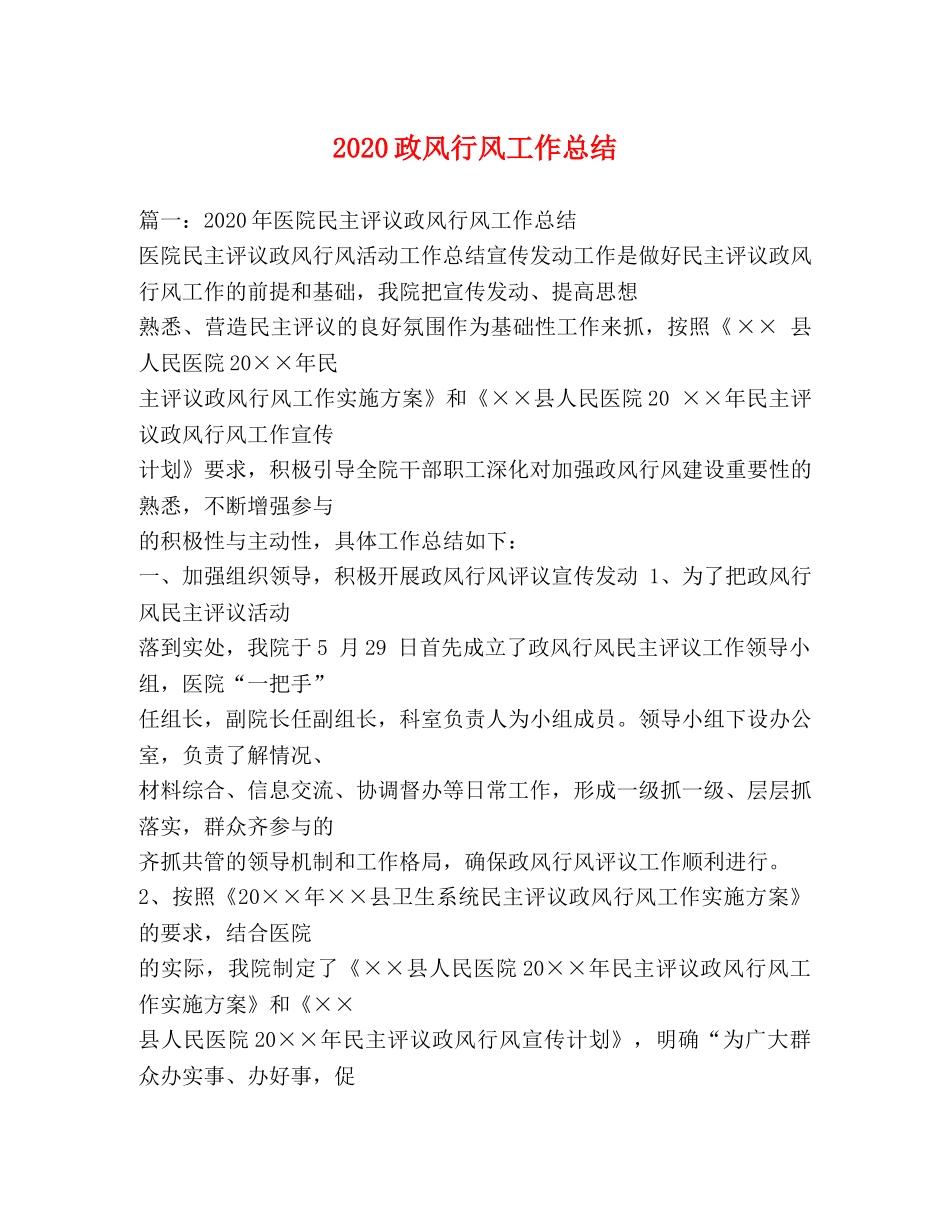 2024政风行风工作总结 _第1页