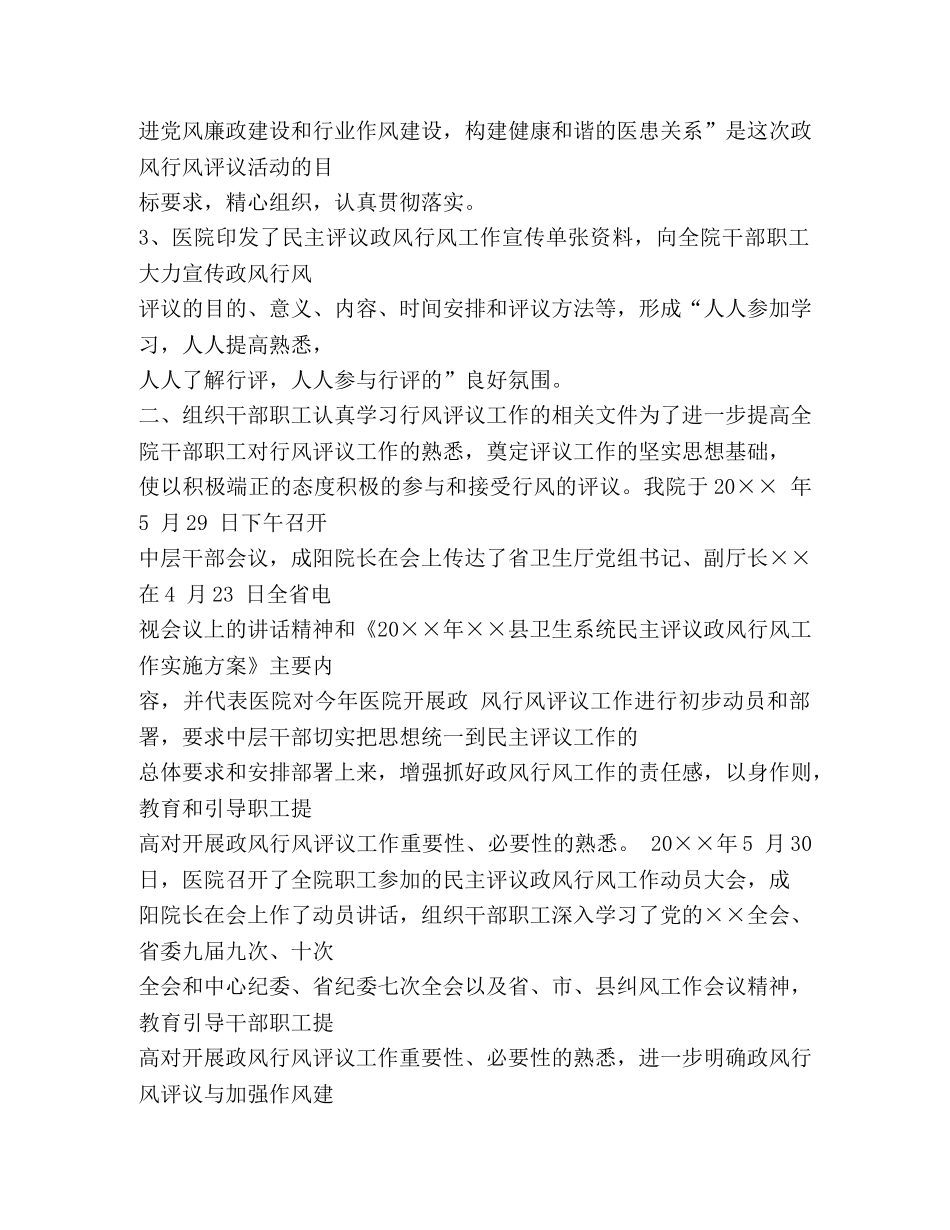 2024政风行风工作总结 _第2页