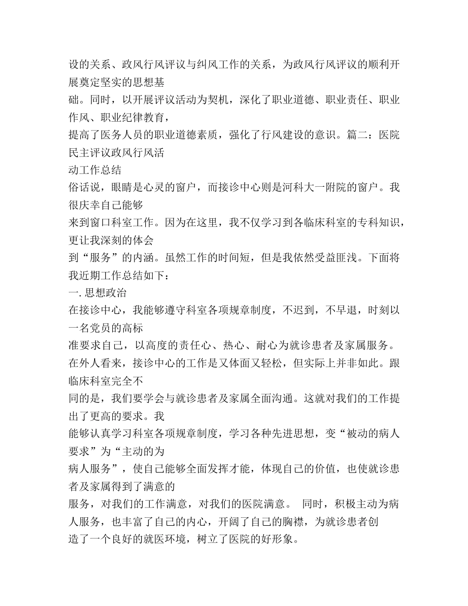 2024政风行风工作总结 _第3页